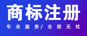 關(guān)于商標注冊,你應(yīng)該知道的幾件事情！ 