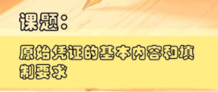 切記！一定要保管及分類(lèi)好原始憑證 