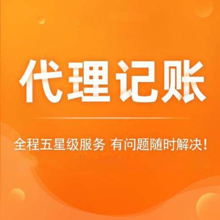  代理企業(yè)記賬價(jià)格多少？ 