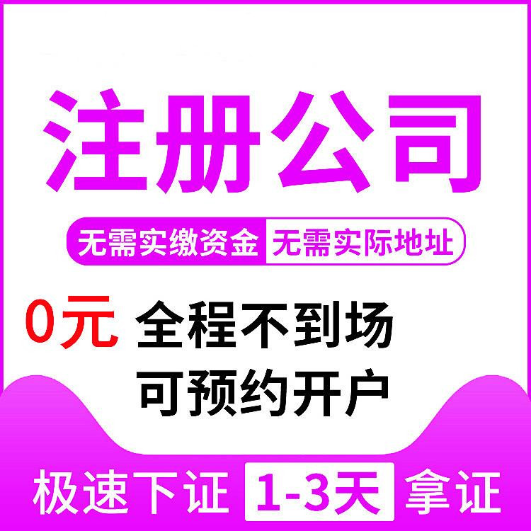 在杭州如何注冊公司，助您順利創(chuàng)業(yè)之路 