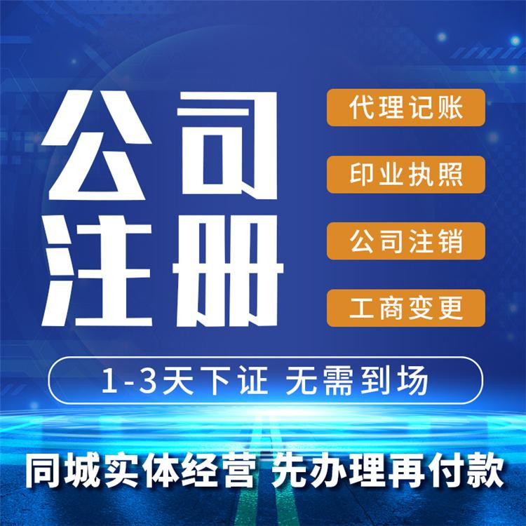 深入了解杭州市臨平區(qū)企業(yè)注冊(cè)代理公司：業(yè)務(wù)范圍、服務(wù)特點(diǎn)及選擇方法 