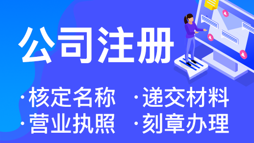 在杭州注冊一家勞務派遣公司要花多少錢 